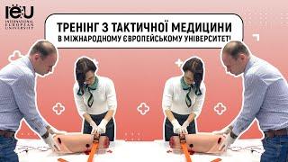 Тактична медицина в Києві