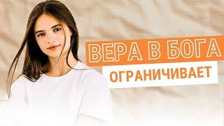 Вера в Бога ОГРАНИЧИВАЕТ | Наркозависимость, детское ПОРНО, АБОРТЫ и самоубийства среди ПОДРОСТКОВ