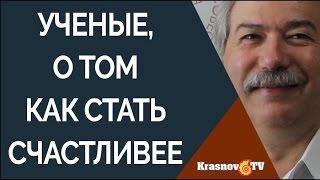Где найти счастье?  Леонтьев Дмитрий Алексеевич