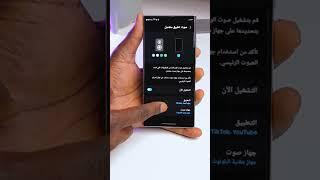 كل تطبيق بصوت منفصل