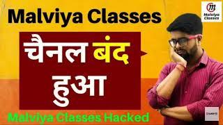 Malviya Classes Hacked | Kamal Sir का चैनल बंद हुआ | HallaBol