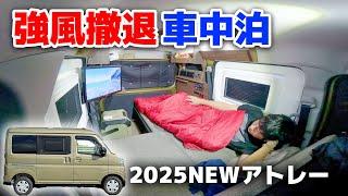 Sleep in the latest small light camper car 2025 model! Advantages Disadvantages [DAIHATSU ATRAI]/SUB