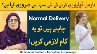 What Are The Tips For Normal Delivery | Normal Delivery Ke Liye Kya Karna Chahiey