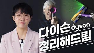 아침에 에어랩 쓸 때 마다 감동해서 투자하고픈 ‘이 회사’