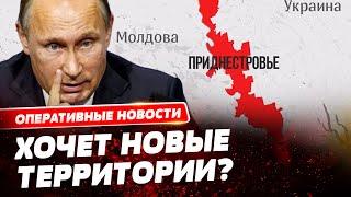 Россия уже скоро аннексирует Приднестровье?!? Что происходит?