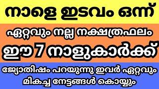 ഇടവ മാസം പിറക്കുന്നു, ഇടവത്തിൽ ഈ നാളുകാരുടെ ജ്യോതിഷ ഫലങ്ങൾ അതീവ ശുഭകരം