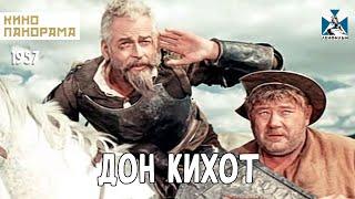 Дон Кихот (1957 год) драма