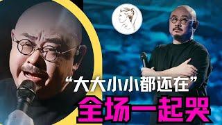 刀郎情绪失控 泣不成声，20年委屈在粉丝面前得以释放。徒弟徐子尧火力全开救场《2024 第一首歌》 讽刺了谁？超5200万人见证！点赞狂飙7亿次！