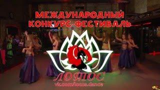 Международный танцевальный конкурс-фестиваль "Лотос" в Чернигове!