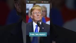 Какую страшную новость сообщил намедни Дональд Трамп? @BelkovskiyS  #белковский