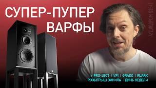 НОВОСТИ HI-FI | МУЗЫКАЛЬНЫЕ ВИДЕО | ПЛЕЙЛИСТ НЕДЕЛИ | РОЗЫГРЫШ ВИНИЛА | АУДИОДРОМ S3E41