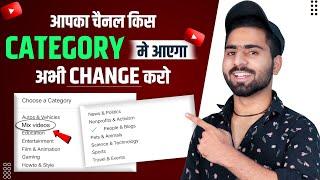 How To select Best Category for your channel 2023 | Youtube channel category kaise select kare