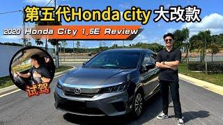 2020 全新第五代Honda City 1.5E 汽车试驾 | 新旧两代差别在哪（附中文字幕）