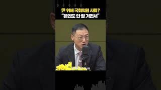 김상욱 “국회의원 총사퇴 주장하는 윤상현도 실제로는 못할 것”