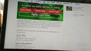 New Job Circular 2020 II CAG II M.C.E.C II