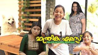 മാന്ത്രിക ഏലസ്സ് | The magic plate | Comedy Short Film | LLN Media