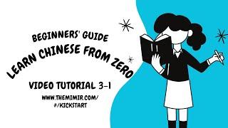 Beginners' Guide: Kickstart Learning Chinese in 2023 | Learn Chinese from ZERO | 3-1