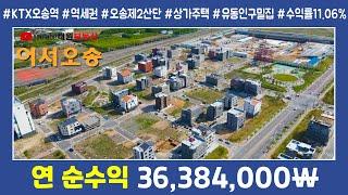 유동인구 밀집된 상가주택 #오송상가주택매매/태원부동산 오송부동산/오송상가주택/주택매매/건물매매/오송2산단/오송드론영상/대광로제비앙아파트