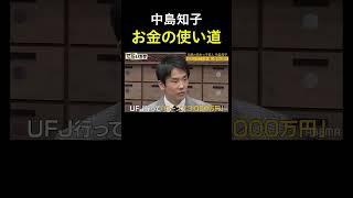 伝説の売れっ子 中島知子 貯金ゼロ！親に２億の土地！？｜ぜにいたち ABEMAで配信中！