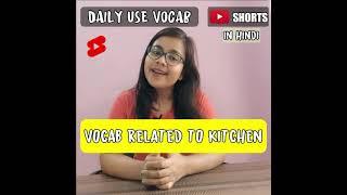 English Daily Use Vocabulary | Kitchen Vocab #shorts