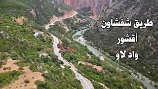 طريق شفشاون أقشور واد لاو صيف 2024 أخطر المنعرجات مع طبيعة ساحرة ROAD FROM CHAOUNE TO OUAD LAOU