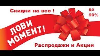 Шопинг. Как получить скидки и заработать на шопинге? Читай ниже
