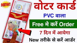 PVC Voter ID Card Free me order Kaise kare | How to order PVC Voter Card | PVC Voter card order