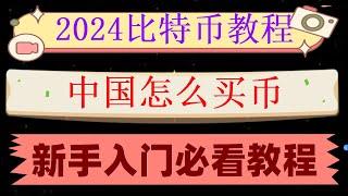 #人民師购买比特师|#数字货币行情|#以太坊。#在哪里买比特币##人民币买进卖出。#mexcglobal#Coin：火币交易所的平台币bnb是什么意思？大阳线确认强势突破