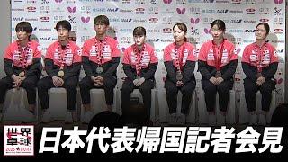 【男子ダブルス64年ぶりの金メダル獲得】世界卓球2025 日本代表帰国記者会見