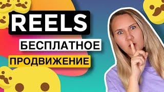Итоги продвижения через REELS / ошибки и лайфхаки