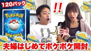 【ポケポケ】はじめてシルクゆん夫婦で課金限界120パック開封したら何が当たる！？