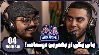 The MidNight S2 E04  @yeksaat Ali Nodism (Executive Producer) | یاس یکی از بهترین دوستامه