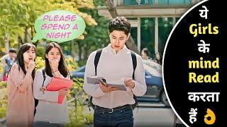 These Girls Were Amazed By Thi Man , Unaware That He Could Read Minds | Kdrama Explained In Hindi