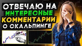 Вопросы трейдеру: скальпинг на Московской бирже и криптовалюте. Проп-трейдинг.