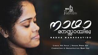 Nadha Manasaayidu  MA Sojan | Priya Joy | New Christian Worship Song ℗  ©