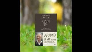 인생의 발견 : 우리 삶을 위대하게 만드는 28가지 질문