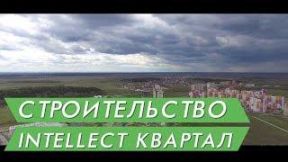 Новостройки Тюмени ЖК Интеллект-квартал видеообзор