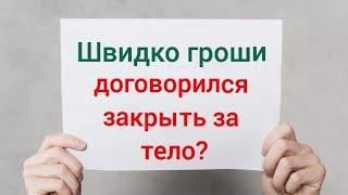 мфо Украина 2021 - тело 8000,хотят 13000.Что получилось?