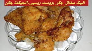 Injected Chicken Broast | Chicken Broast Recipe   Albaik Style Chicken Broast at Home