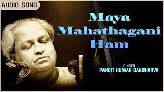 Maya Mahathagani Ham | Pandit Kumar Gandharva | Audio Song | Classical Song 2020 | Atlantis Music