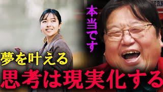 「思考は現実化する」は本当です。何でもいいから、とりあえずやってみてください。【岡田斗司夫　切り抜き】