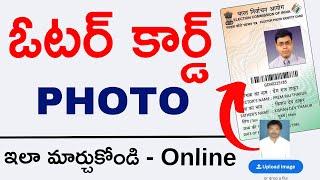 Voter Card Photo Change Online   How to update Voter ID photo online