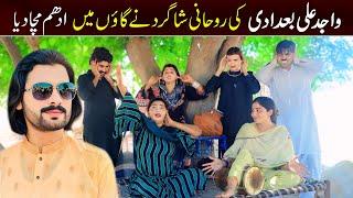 #wajid ali baghdadi Bhootna,Shoki, Bilo Cheena & Sanam Mahi New Funny Video By Rachnavi Tv2