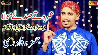 Heart Tuching New Kallam || Umray Ty Sad Molla ||  Hamza Qadri دل پر اثر کر دینے والا کلام