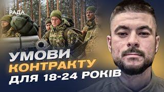 Контракт із ЗСУ: Що пропонують добровольцям 18-24 років? | "Червоний"