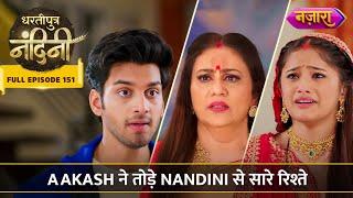 Aakash Ne Tode Nandini Se Saare Rishtey | FULL EPISODE- 151 | Dhartiputra Nandini | Nazara TV