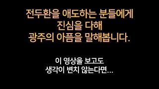 사과없이 용서 없다. (생방송 중 울컥 ver.)