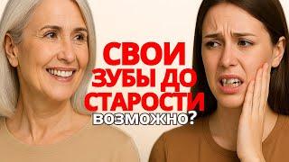 Как СОХРАНИТЬ ЗУБЫ до старости, не потратив состояние — честный гайд стоматолога