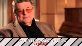 Новый век русского театра. Классика в современном прочтении // Промо