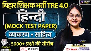 BPSC TRE 4.0 Hindi Mock Test Paper | BPSC TRE 4 Hindi | Hindi for BPSC TRE 4 by Isha Ma'am | BPSC